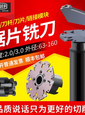 锐利数控锯片T型铣刀杆厚度2MM三面刃铣刀盘3MM开槽锯片刀粒包邮