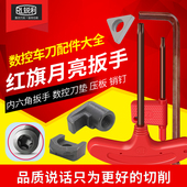 锐利数控车刀中心销双头螺丝内六角扳手红旗扳手T15刀片压板刀垫