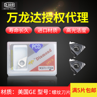 万龙达 数控金刚石PCD宝石铝用内外螺纹11 16IR 16ER刀片螺纹牙刀