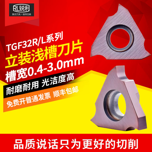 数控浅槽刀片TGF专业铝用锐利
