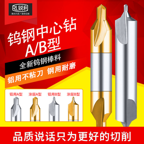锐利中心钻a钨钢加长定心钻