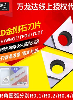 万龙达金刚石镗刀片数控内孔PCD专业铝用高光TPGH080204 TCGT16T3