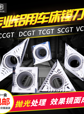锐利数控刀片内孔铝用刀片菱形三角形车床刀粒CCGT09T304 DCGT