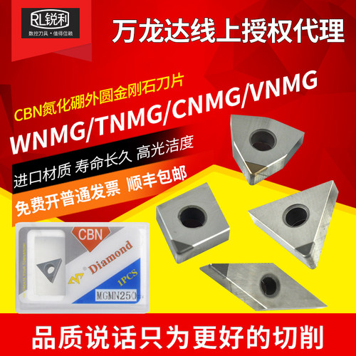 万龙达数控车刀片CBN金刚石氮化硼外圆车床刀粒WNMG TNMG  CNMG