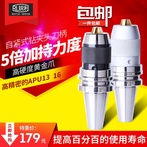 数控钻夹头刀柄锐利一体式夹头