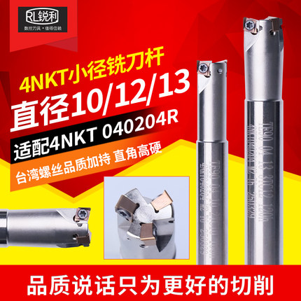 锐利数控4NKT小径铣刀杆直径10 12 13双面快进给铣刀杆