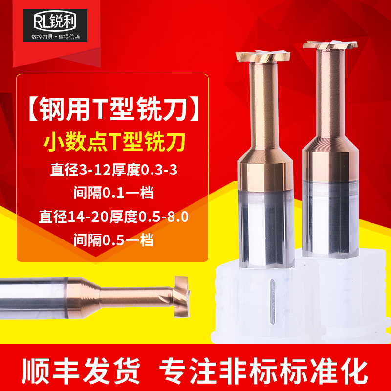 锐利钨钢T型铣刀涂层开槽小数点不锈钢专业铣刀合金CNC加工中心