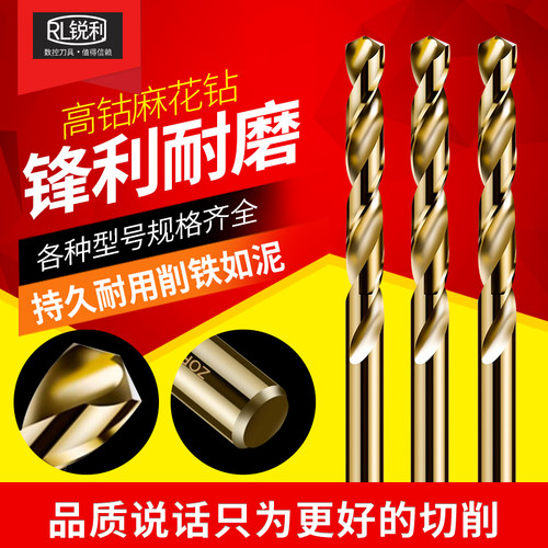 晶工含钴不锈钢麻花钻头锐利