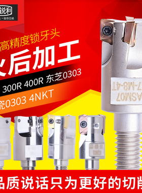 锐利锁牙式铣刀头快进给EXN03R内冷锁牙BAP300R加硬ESE07小镗刀