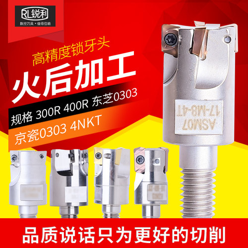 锐利R0.8锁牙刀ESE锁牙头铣刀杆