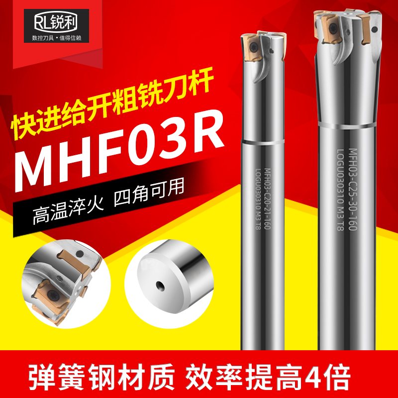 锐利数控刀杆京瓷MHF03R铣刀杆快进给开粗双面铣刀杆四角合金