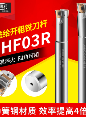 锐利数控刀杆京瓷MHF03R铣刀杆快进给开粗双面铣刀杆四角合金