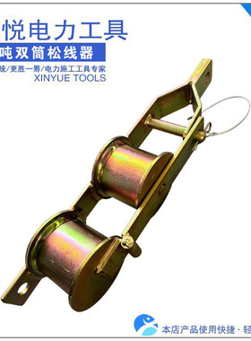 欣悦电力放线滑车松线器