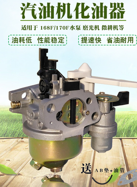 汽油微耕机配件GX160 168F170F化油器7.5HP抹光机水泵2/3寸化油器