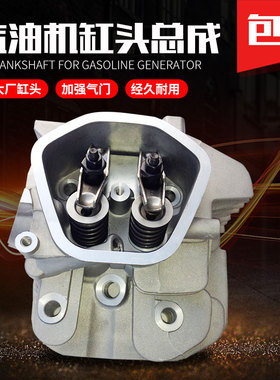 汽油发电机配件6.5KW8KWGX390 188F190F192F切割机消防泵缸头总成