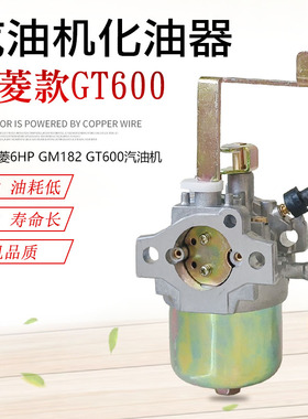 汽油发电机配件适用于三菱6HP马力抽水泵抹光机GM182 GT600化油器