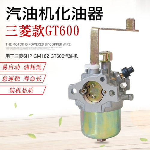 汽油机6HP水泵GM182GT600化油器