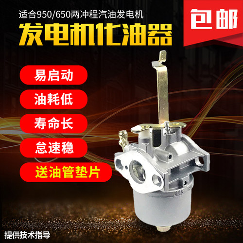两冲程汽油发电机配件 ET950/650化油器 800W 850W化油器 - 封面