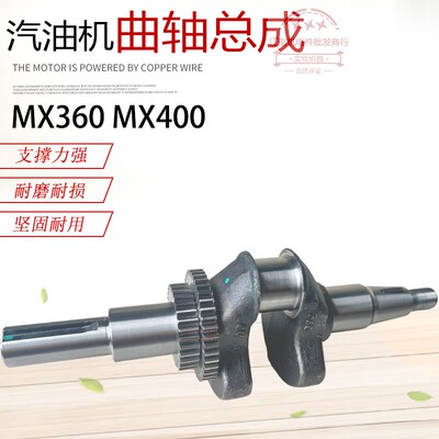 汽油绞磨机配件MX360MX400曲轴