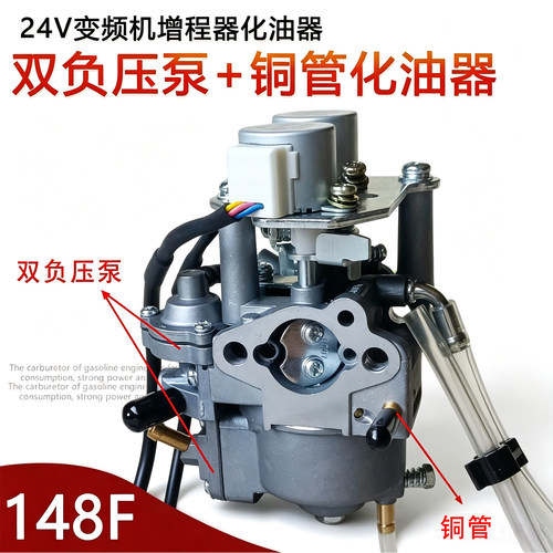 24V货车变频汽油发电机148化油器