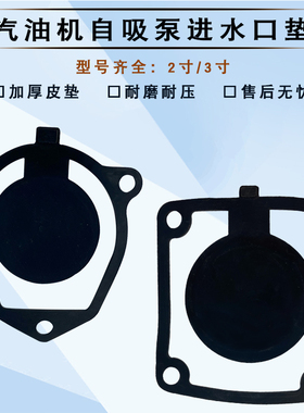 适用于本田汽油水机水泵配件2寸3寸进水拍门 GX160 GX200挡水阀门