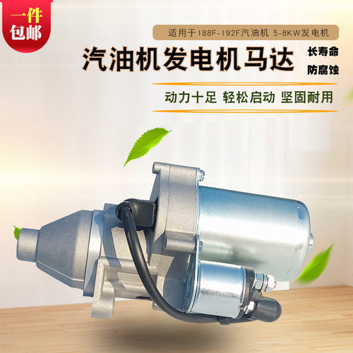 汽油发电机配件电启动马达清洗机