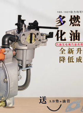 168F170F 188F190F汽油机改装天燃气液化气煤气多燃料水泵化油器