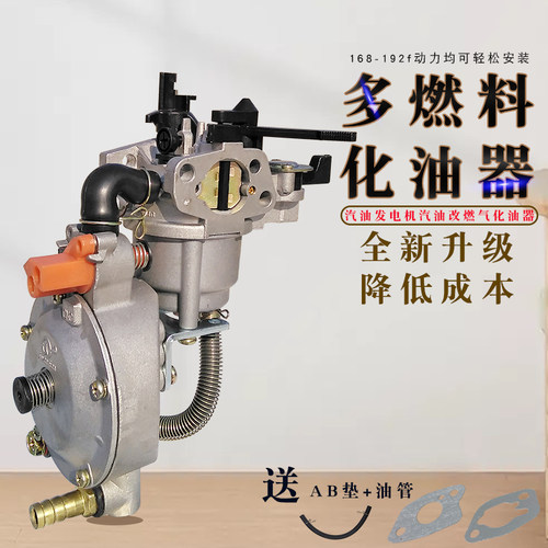 170F汽油机改装多燃料化油器煤气