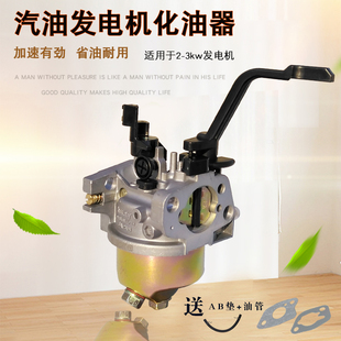 2.8千瓦化油器 汽油发电机配件2KW 3KW 170F机组化油器 2.5 168F