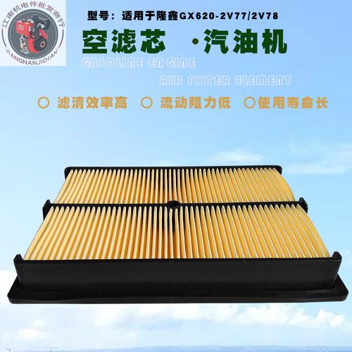 双缸汽油发电机配件GX620 2V77 2V78空滤芯8.5千瓦10kw空气过滤芯