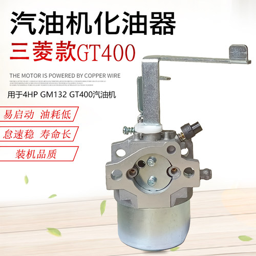 4HP汽油机配件GT400GM132化油器