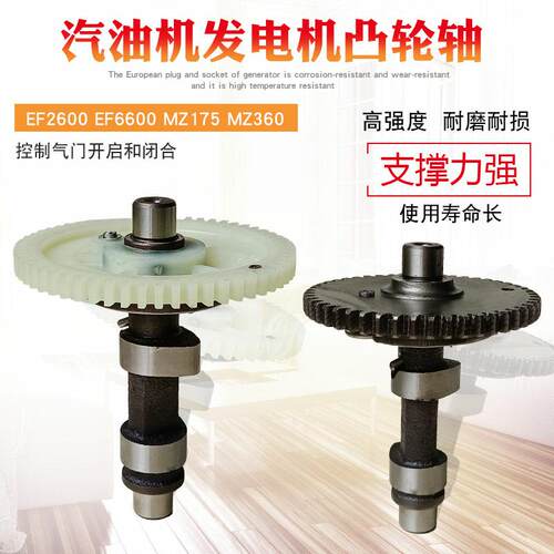汽油机发电机EF6600凸轮轴MZ175