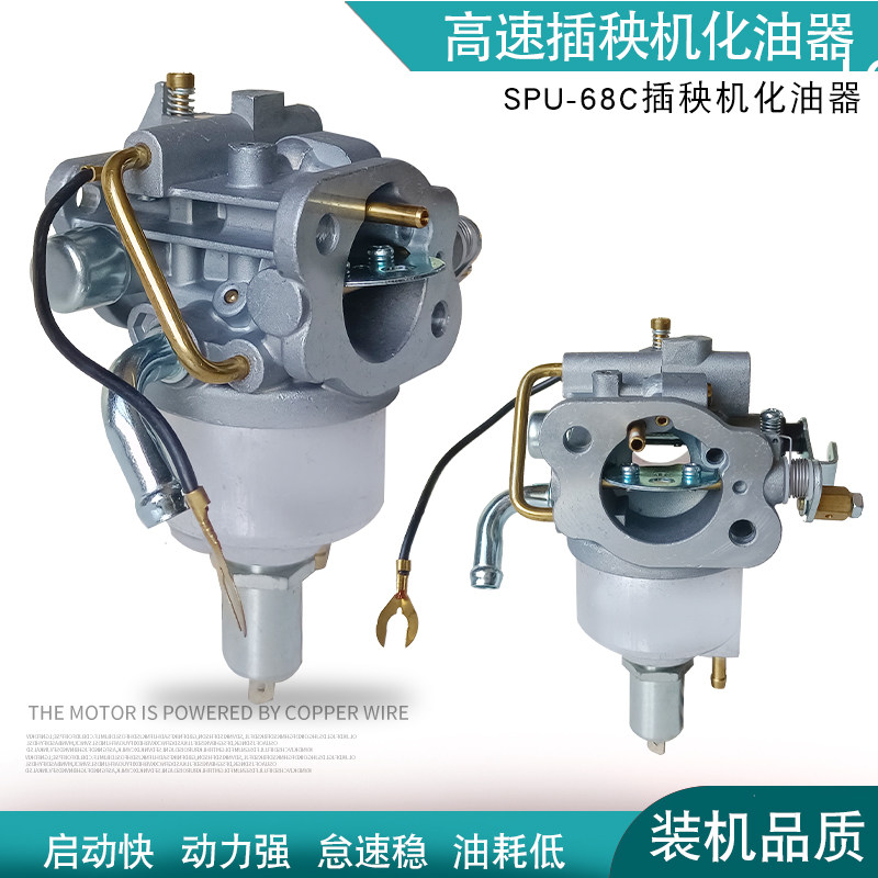 汽油高速插秧机配件SPV68C化油器