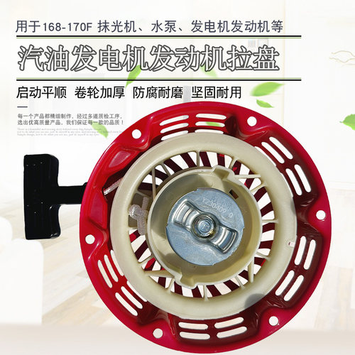 168F170F拉盘3KW汽油发电机配件