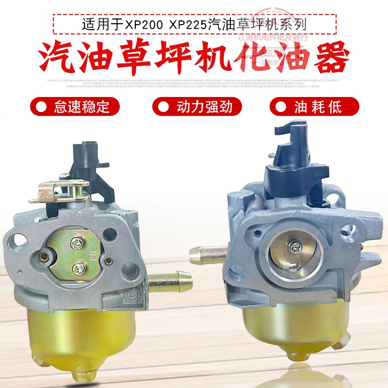 汽油微耕开沟机配件XP225化油器图片