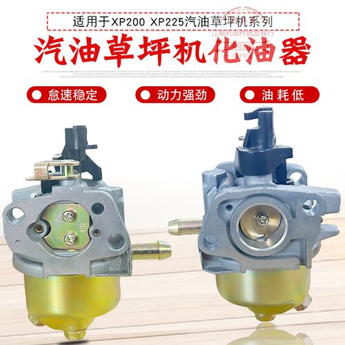 汽油微耕开沟机配件XP225化油器
