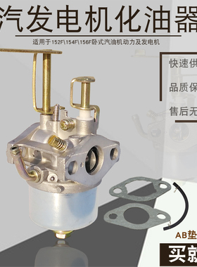 卧式1KW1500汽油发电机配件适用于三菱GM82 152F 154F 156F化油器