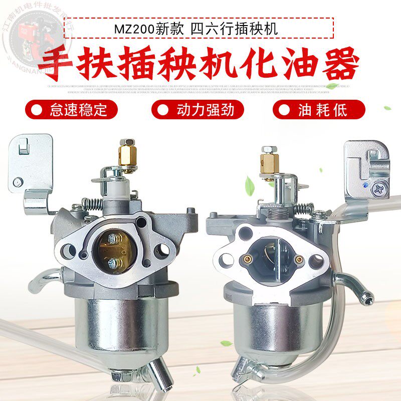 手扶汽油插秧机配件MZ200化油器图片