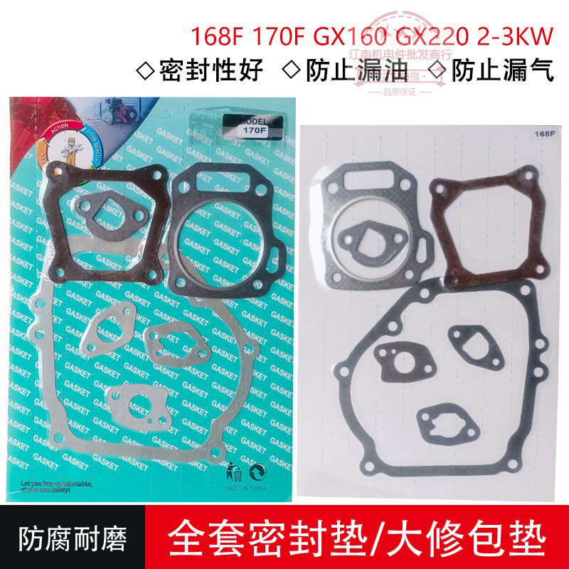 2-3KW汽油发电机配件GX160 168F170F动力修理包缸头箱体 全套垫片,五金/工具,发电机组零部件,淘宝优惠券,粉丝福利购,淘宝优惠卷