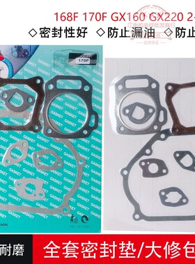 2-3KW汽油发电机配件GX160 168F170F动力修理包缸头箱体 全套垫片