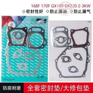2-3KW汽油发电机配件GX160 168F170F动力修理包缸头箱体 全套垫片
