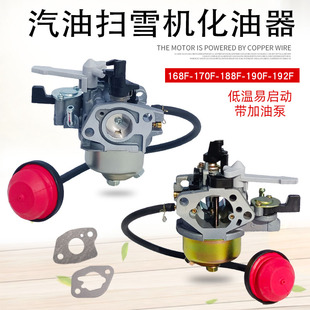 汽油机配件适用于隆鑫168F170F188190扫雪机化油器加浓泵低温启动