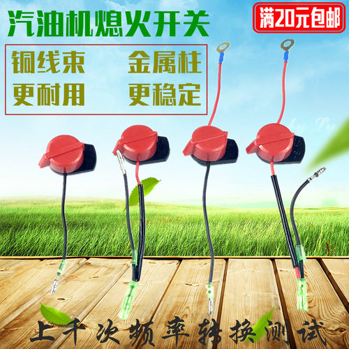 配件188/190f单线熄火开关