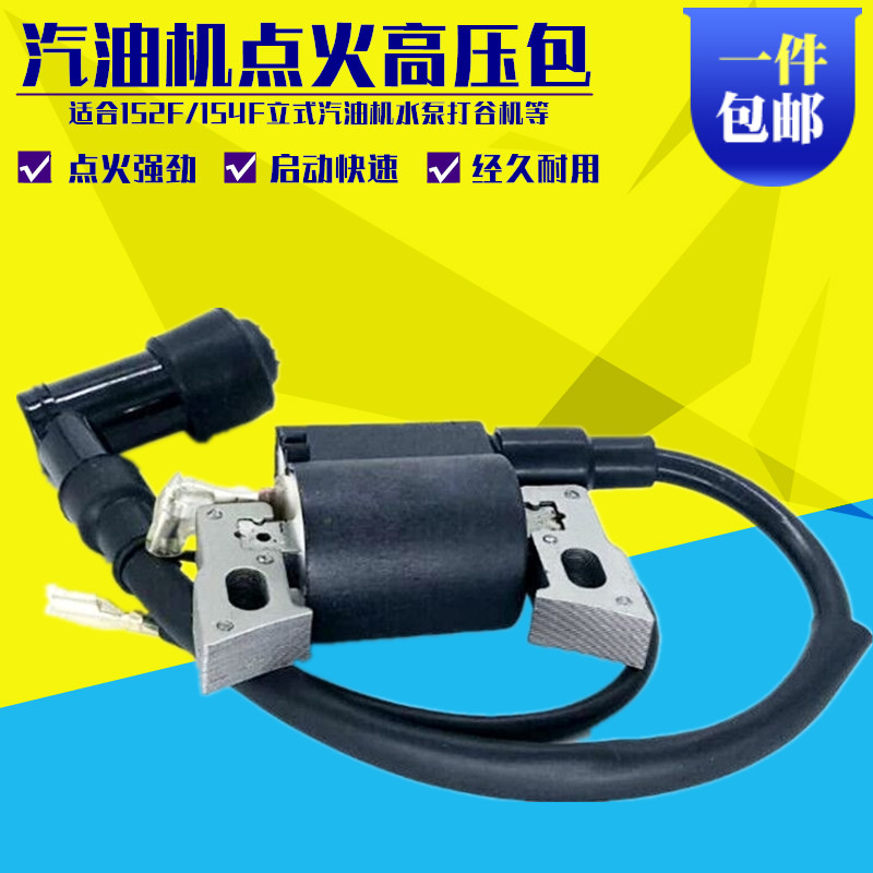 汽油机水泵配件打谷机152F 154F高压包点火线圈  发电机1KW点火器