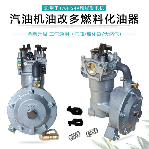24V大货车发电机改天然气化油器