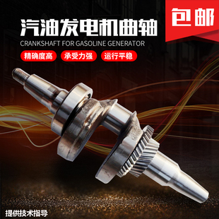 190F 6.5KW曲轴总成 5KW 5千瓦发电机曲轴 汽油发电机配件188