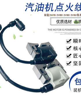 宗申隆鑫力帆双缸汽油发电机配件2V78 2V80FD LC2V90高压包点火器