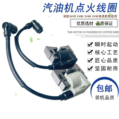 双缸汽油发电机2V802V90高压包