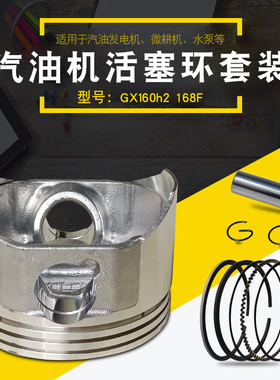 适用于本田汽油机配件 GX160H2 GP160 2寸抽水泵抹光机活塞环总成