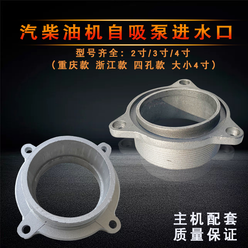 汽油机铝水泵配件2寸 3寸 4寸进水口座 168F170F自吸抽水泵进水座